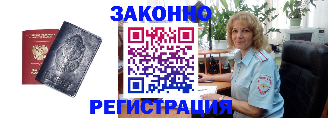 прописка законно в Тимашёвске