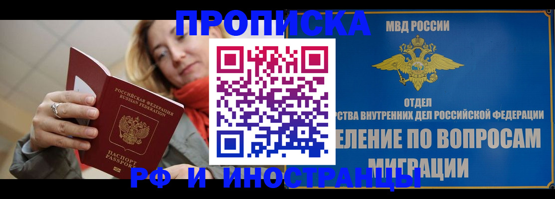 временная регистрация недорого в Тимашёвске