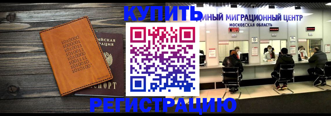 временная регистрация недорого в Тимашёвске